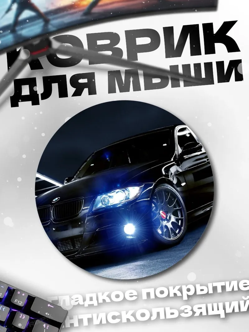Коврик круглый Черный BMW