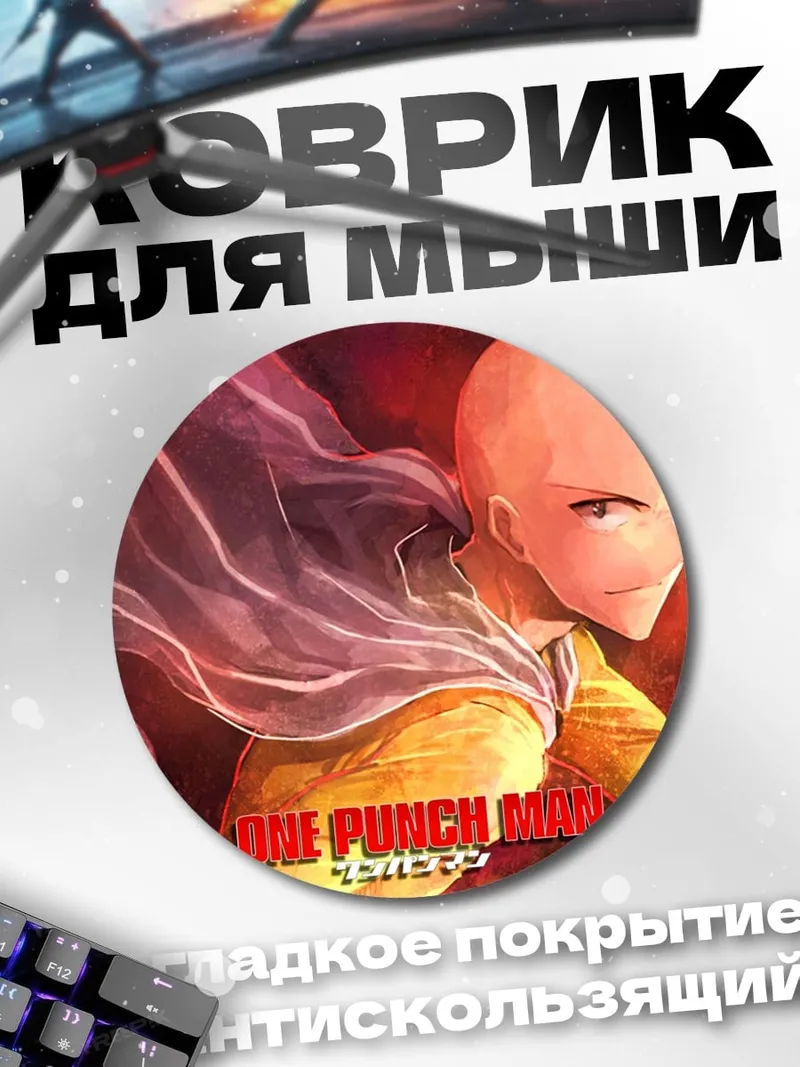 Коврик круглый Один удар