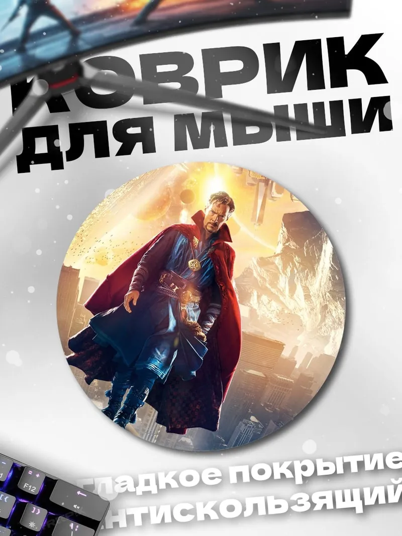 Коврик круглый Доктор Стрэндж