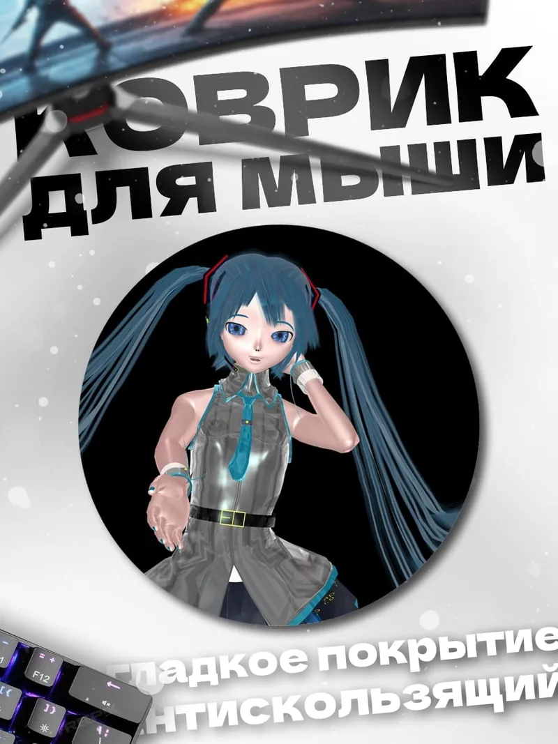 Коврик круглый Аниме девушка Мику