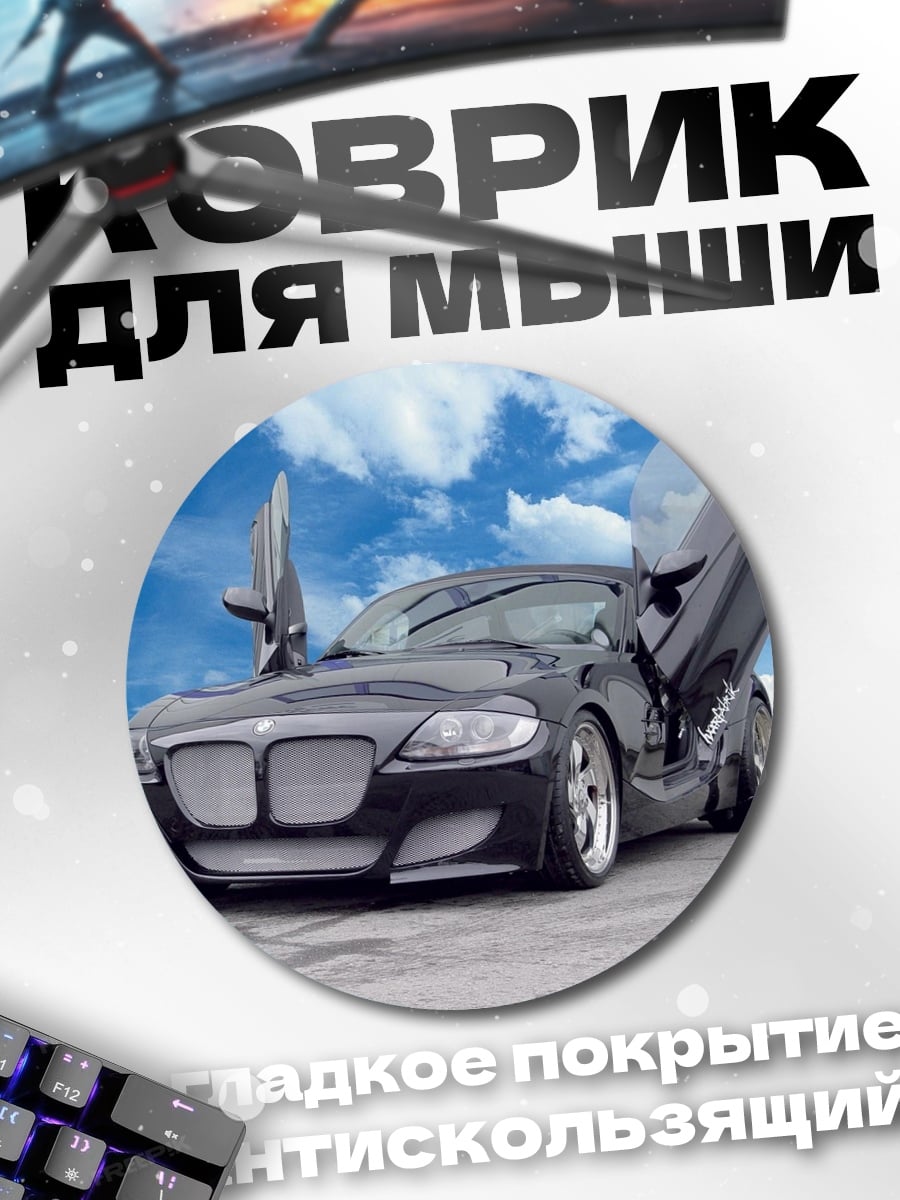 Коврик круглый чёрный спорткар двери вверх