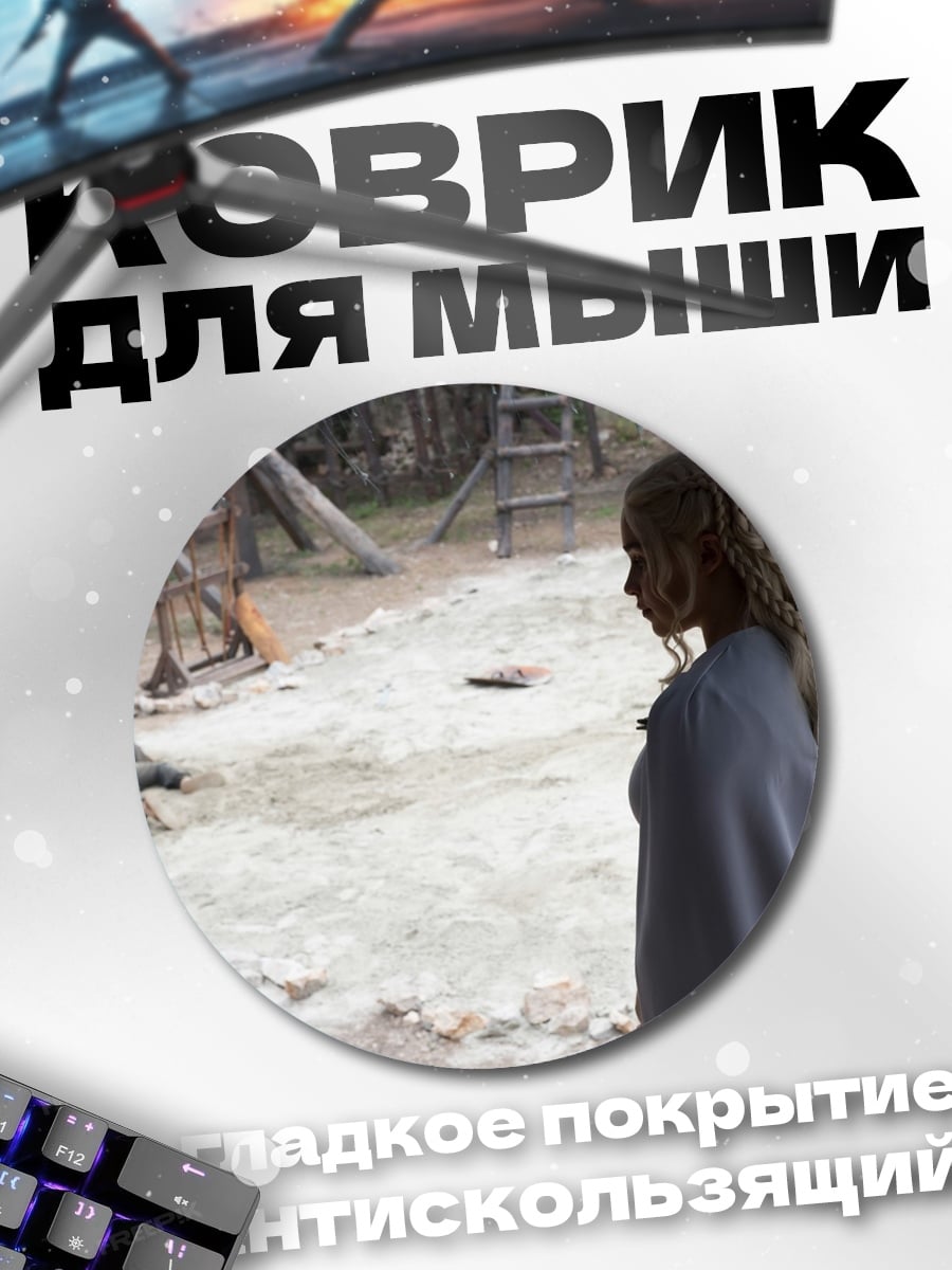Коврик круглый девушка в плаще