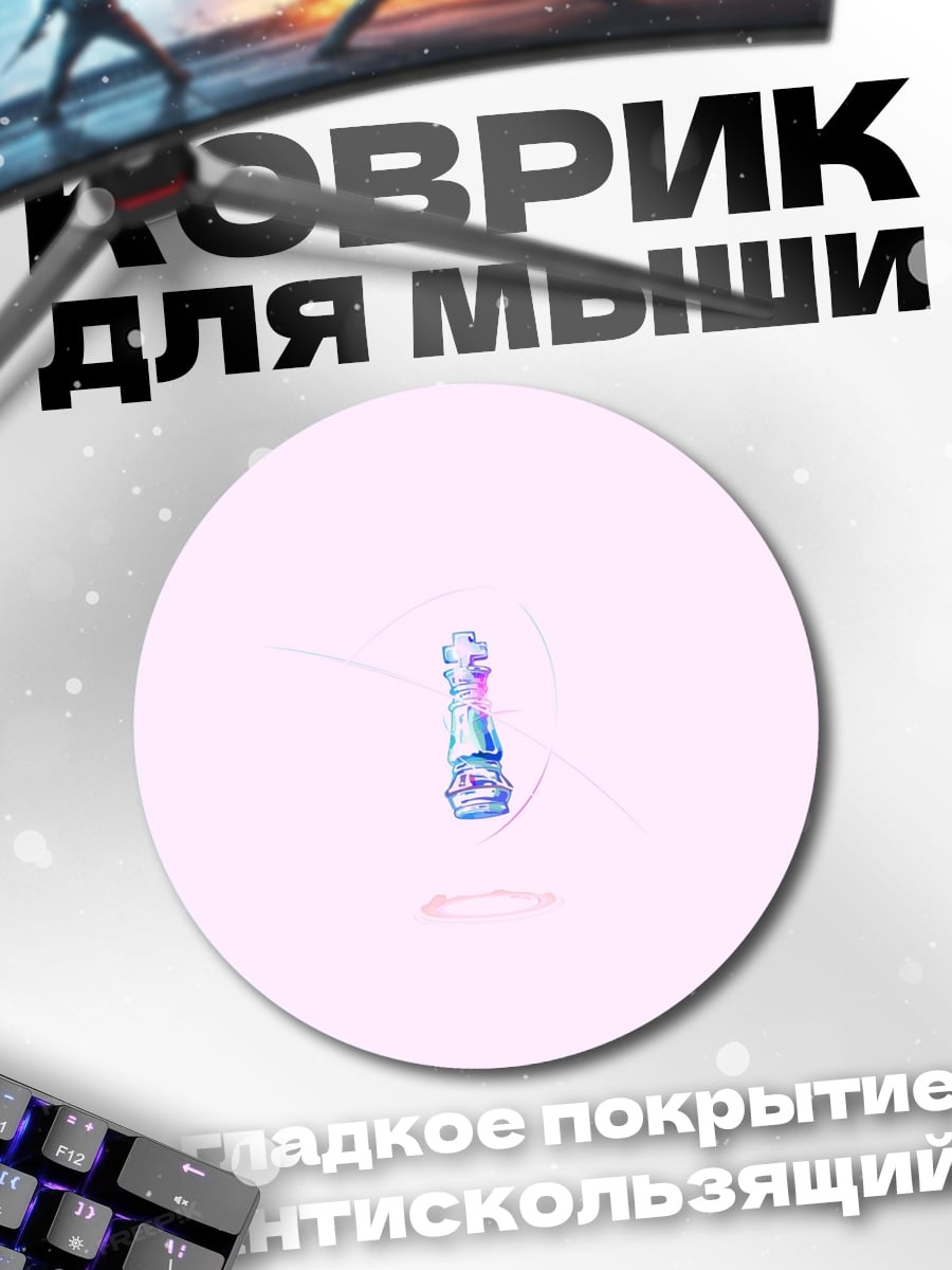 Коврик круглый розовый фон абстракция