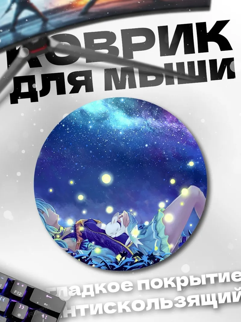 Коврик круглый девушка в звёздном небе