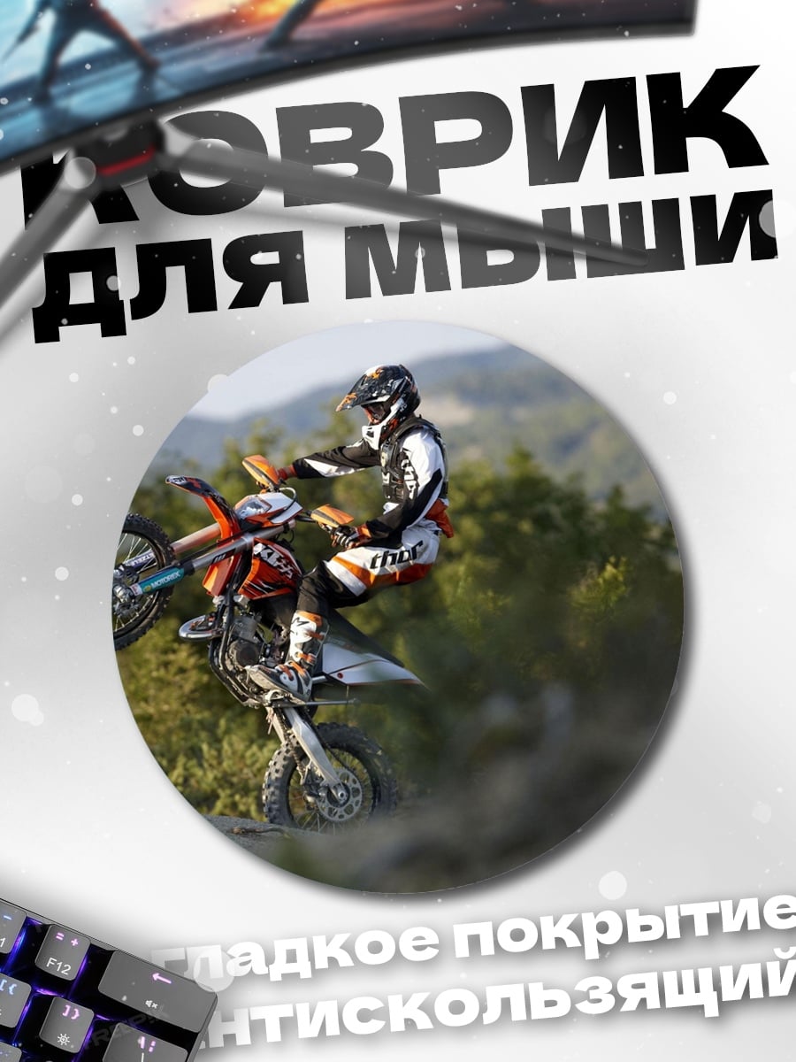 Коврик круглый Мото трюк на закате
