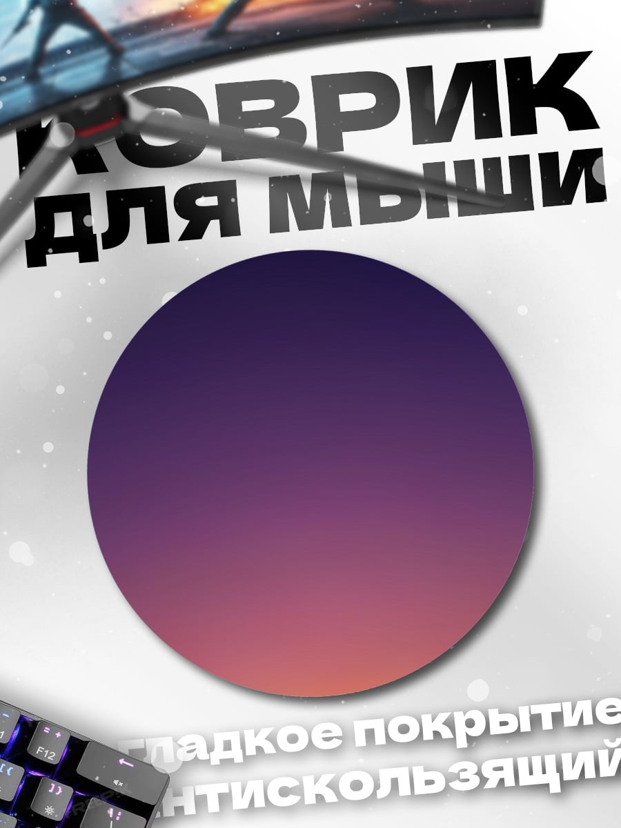 Коврик круглый Неоновый градиент неба