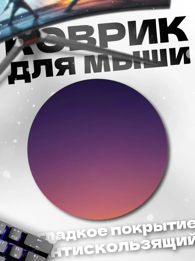 Коврик круглый Неоновый градиент неба