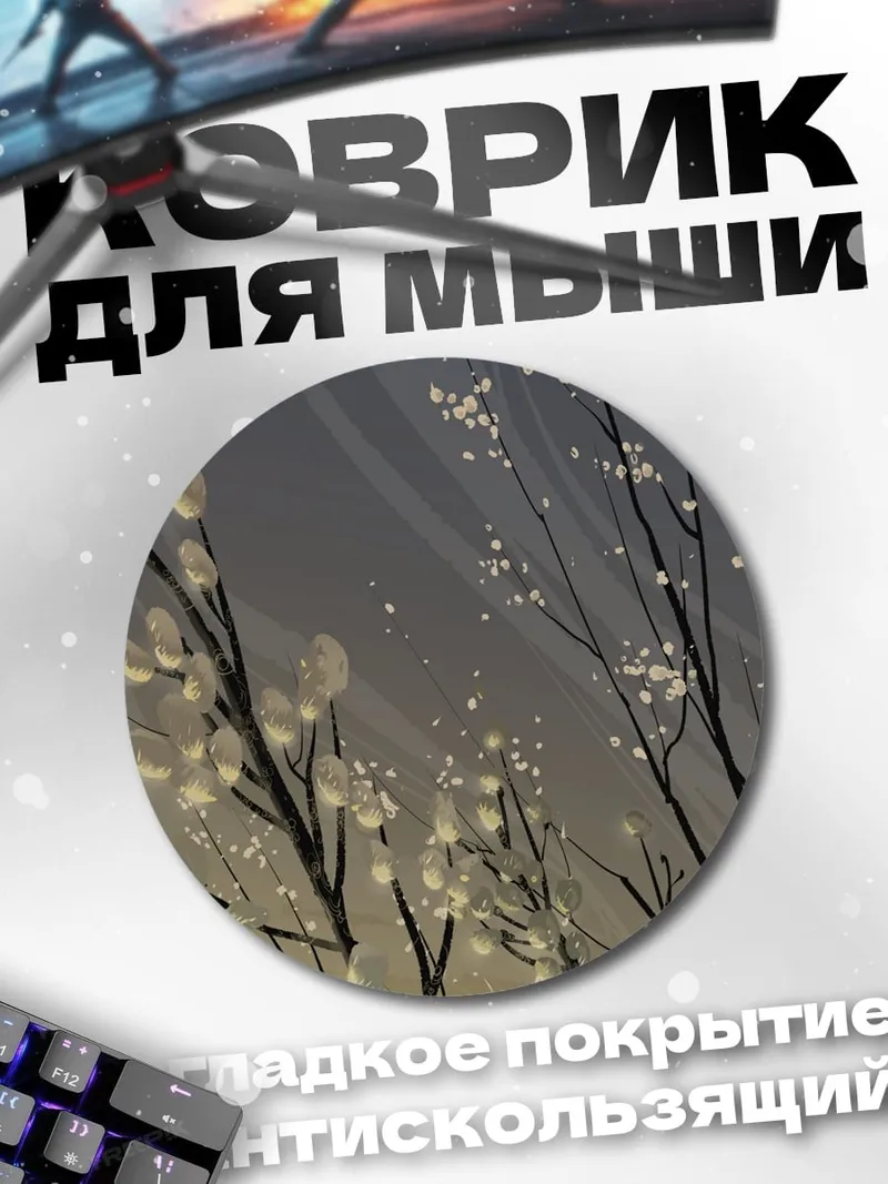 Коврик круглый ветви с каплями