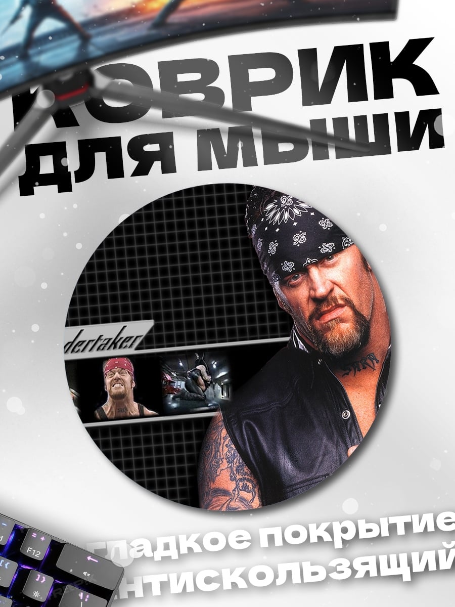 Коврик круглый Андертейкер рестлер