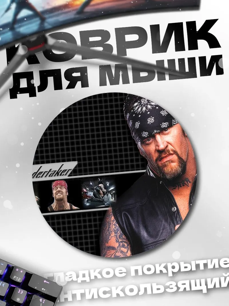 Коврик круглый Андертейкер рестлер