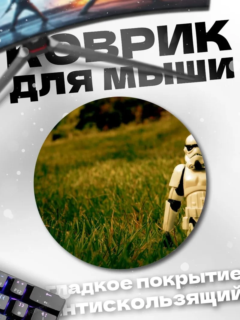 Коврик круглый штурмовик в поле