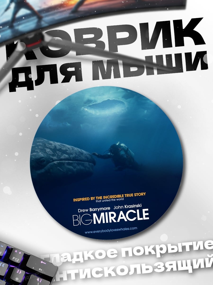 Коврик круглый кит чудо