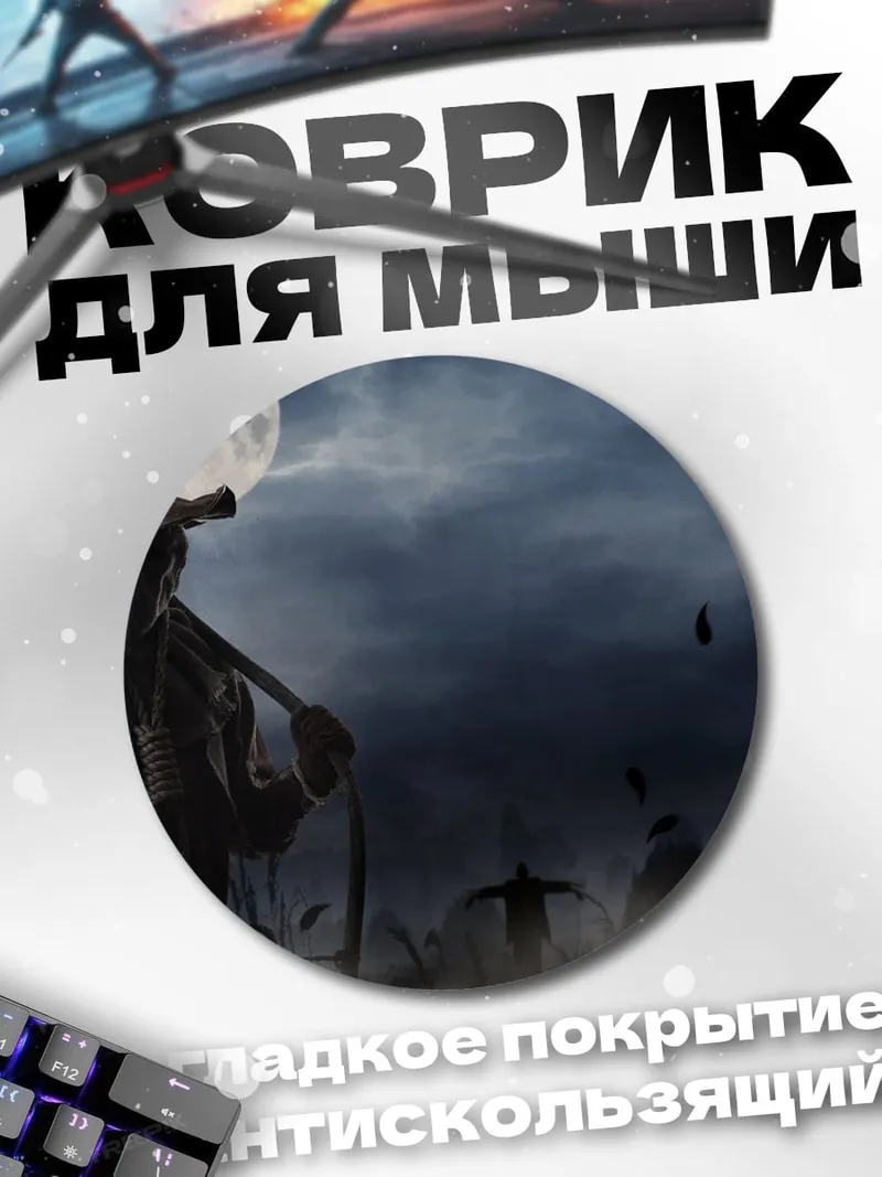 Коврик круглый пугало в полнолуние