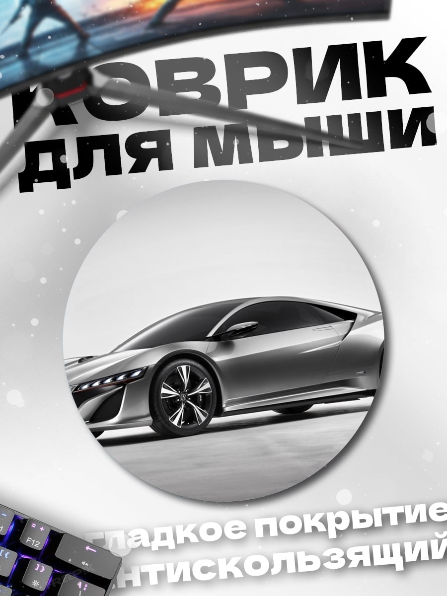 Коврик круглый спортивный автомобиль
