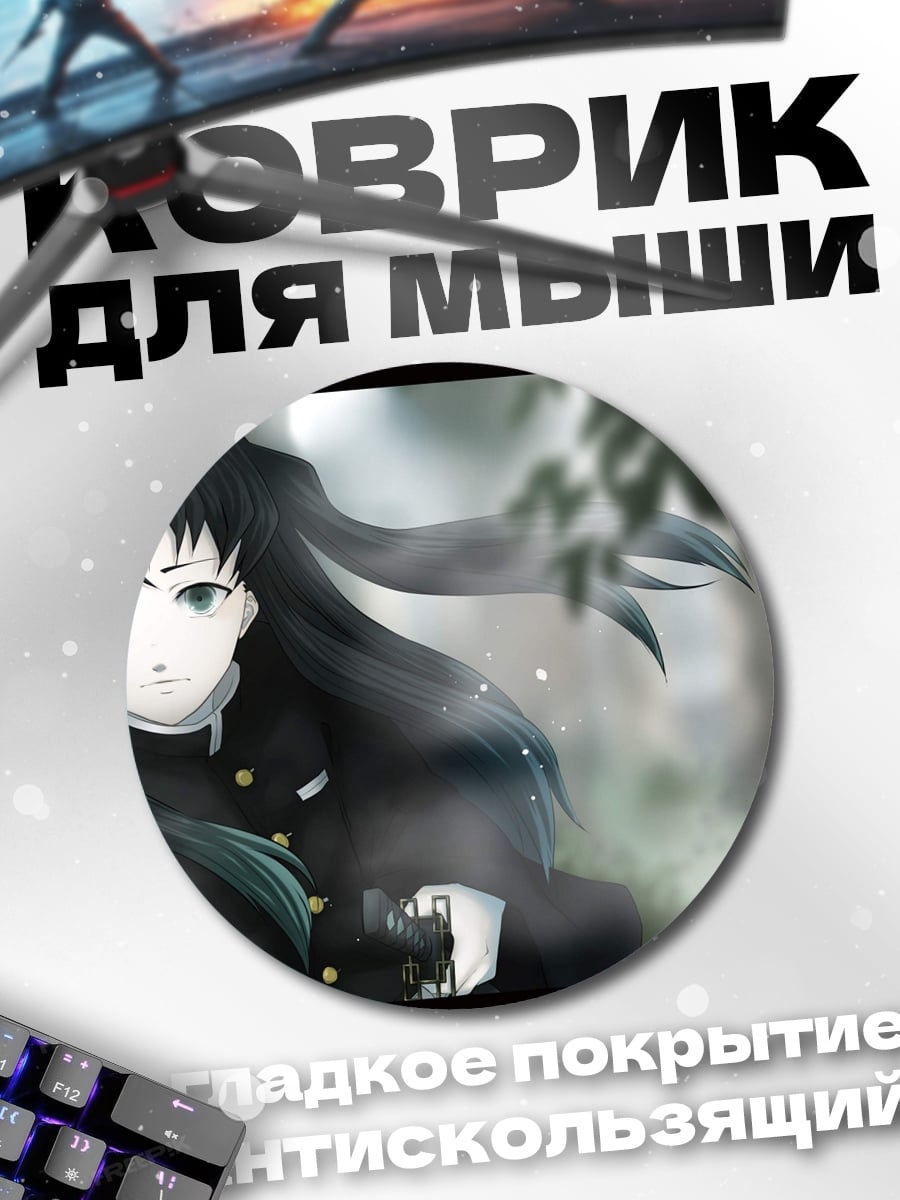 Коврик круглый девушка в тумане
