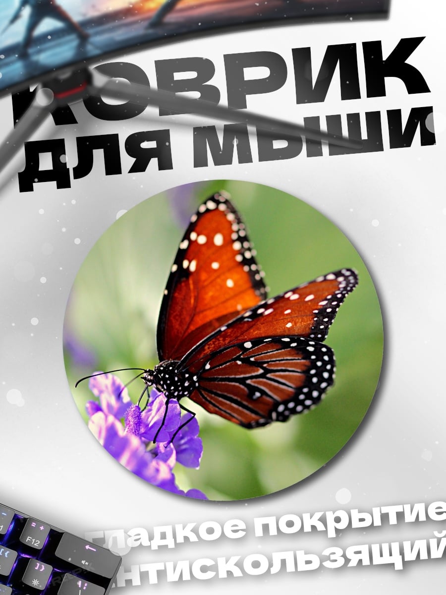 Коврик круглый оранжевая бабочка