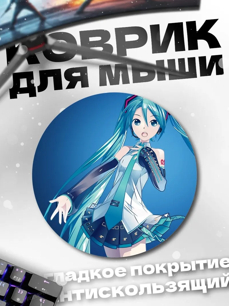 Коврик круглый Мику Хацунэ