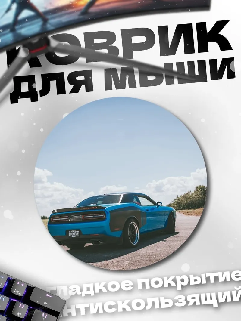Коврик круглый Синий маслкар