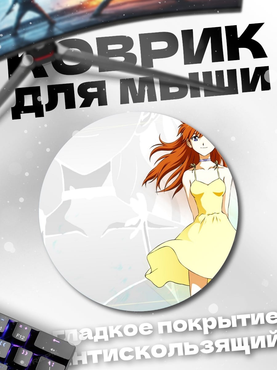 Коврик круглый Аска Лэнгли