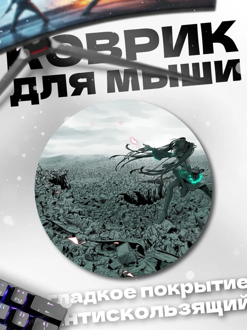 Коврик круглый Разрушенный город