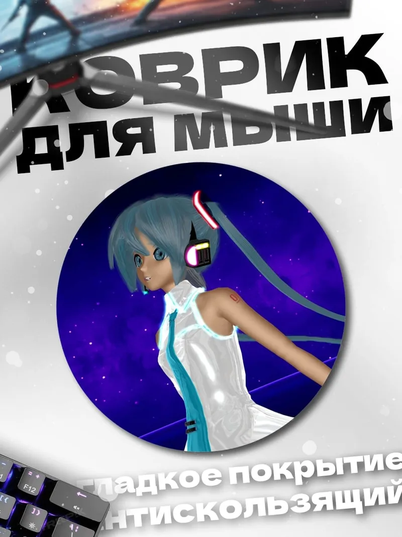 Коврик круглый Мику в наушниках