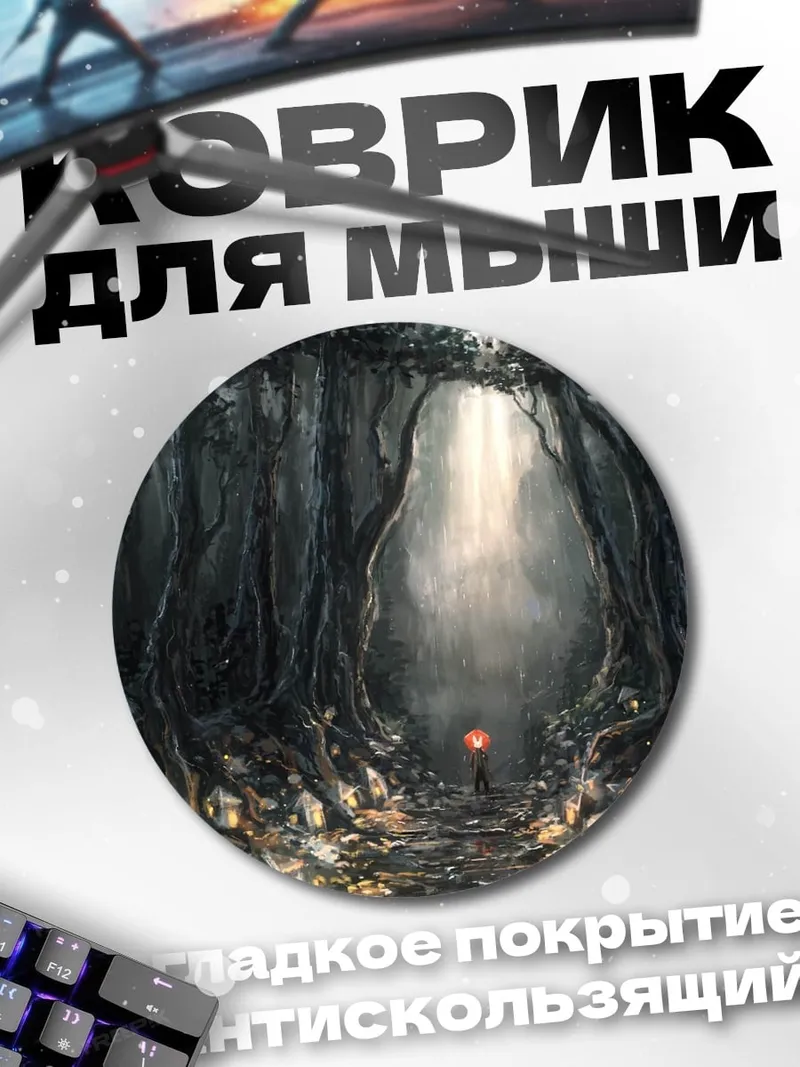 Коврик круглый Зачарованный лес