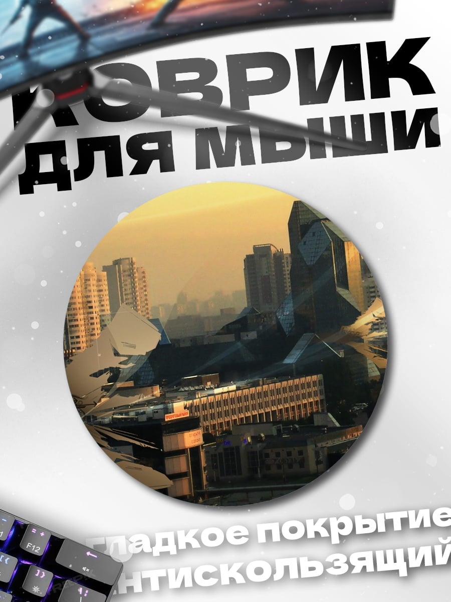 Коврик круглый Футуристичный город