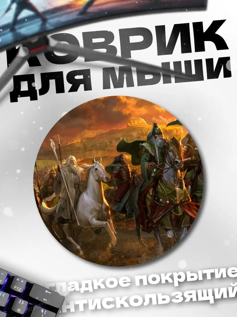 Коврик круглый Конный поход