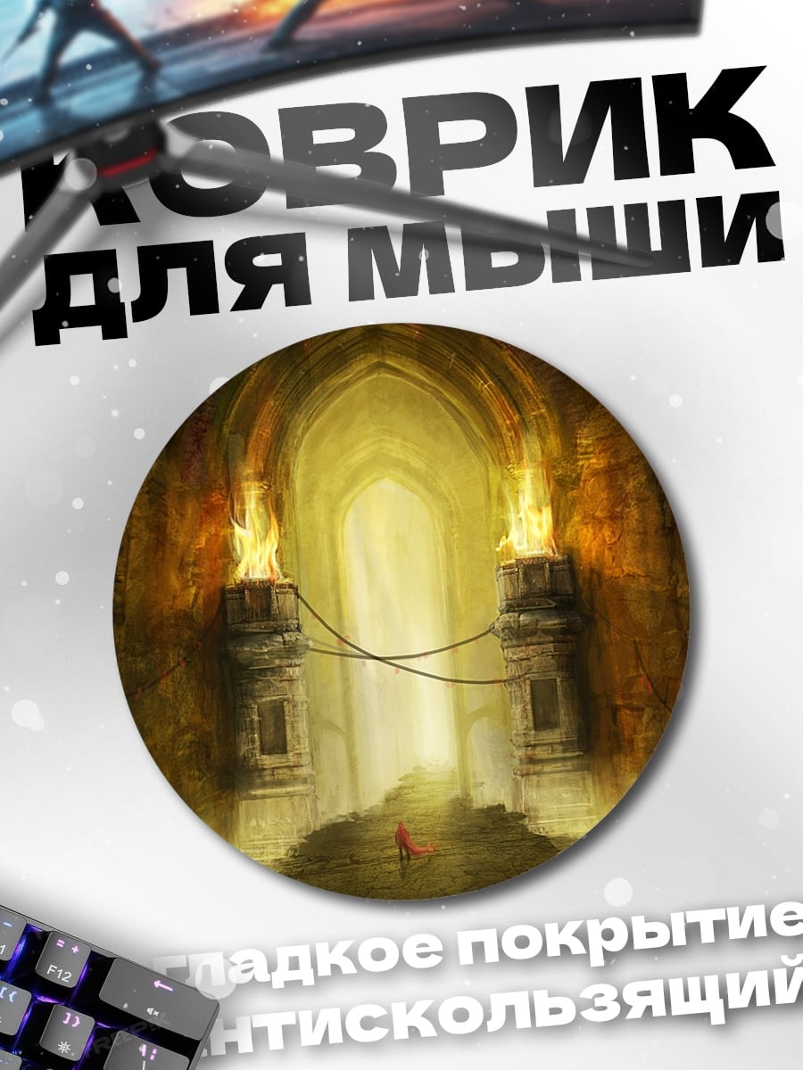 Коврик круглый Подземелье с факелами