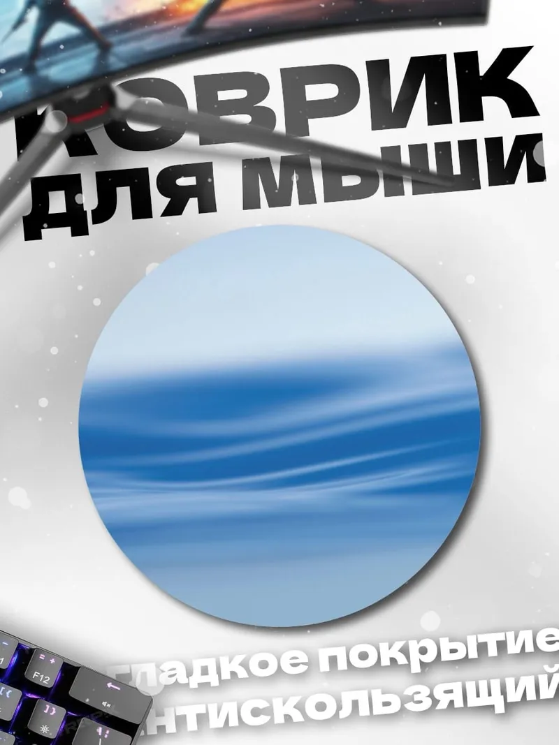 Коврик круглый Водная гладь