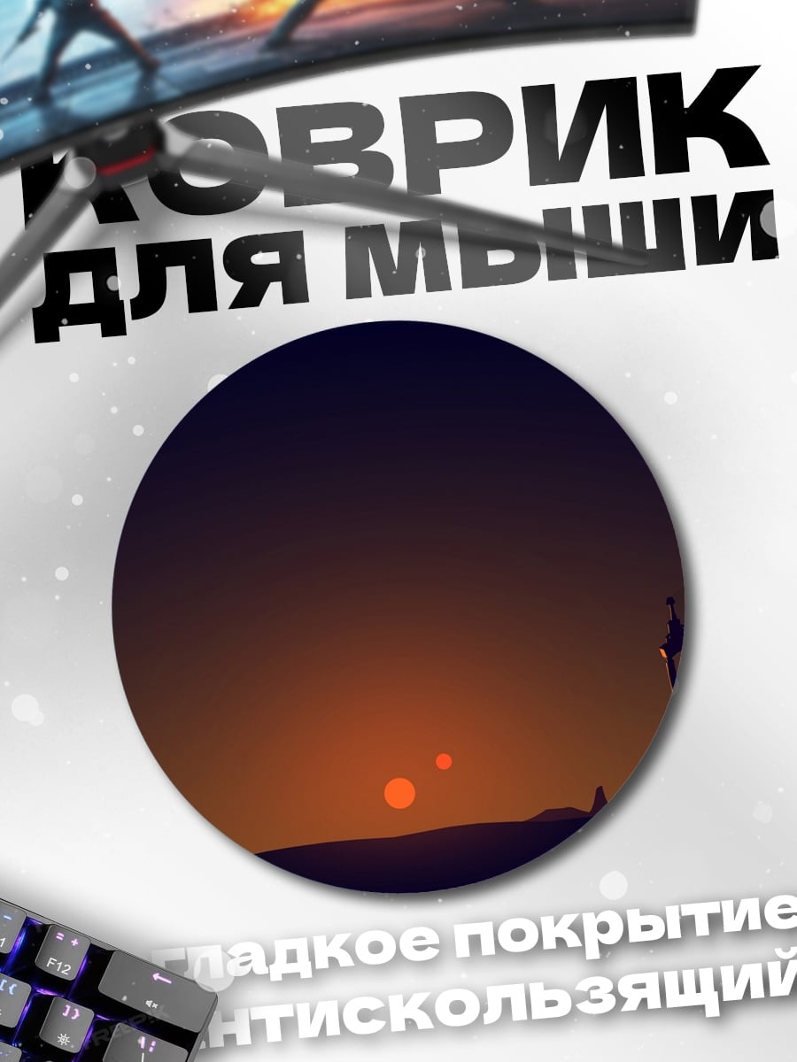 Коврик круглый Рик и Морти закат