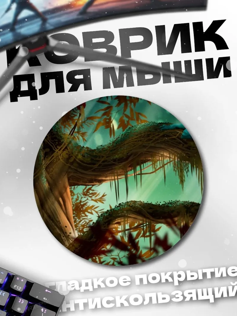 Коврик круглый Заколдованный лес
