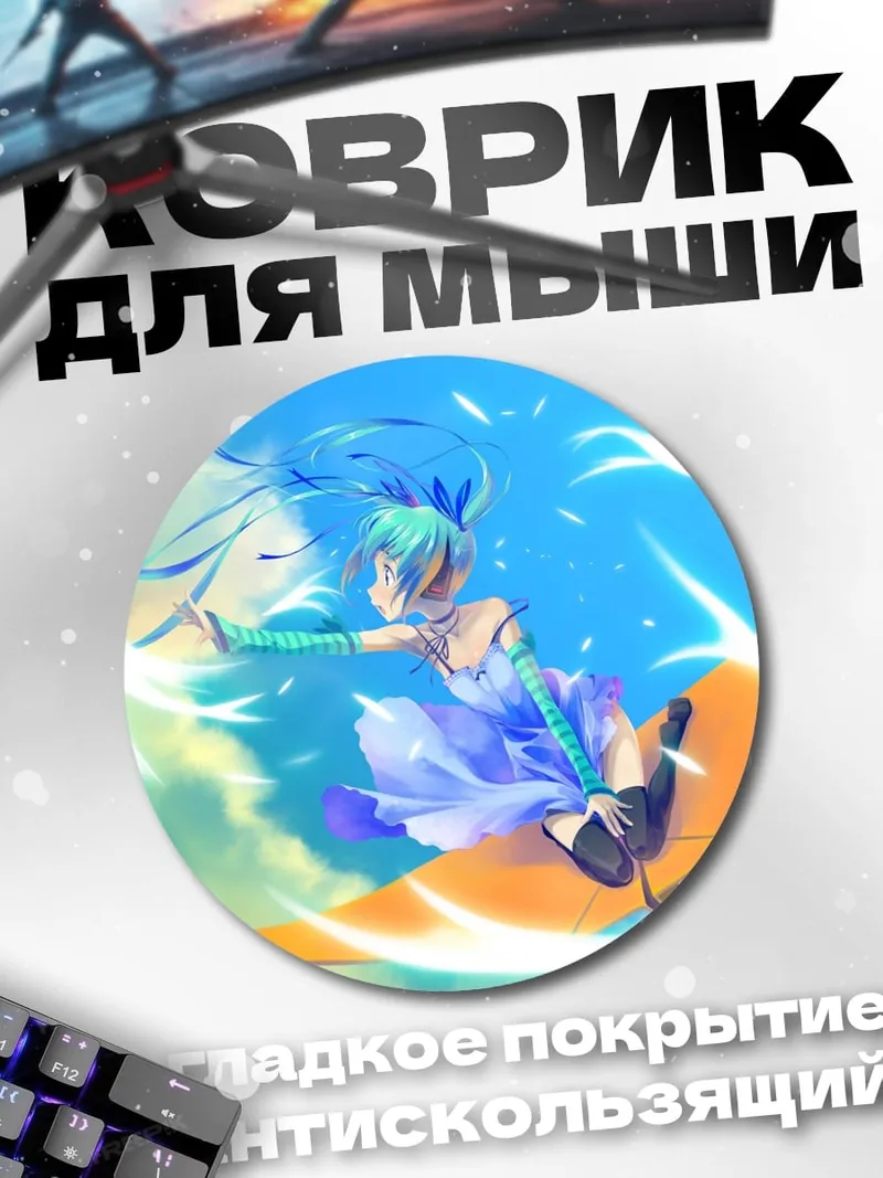 Коврик круглый Мику на луне