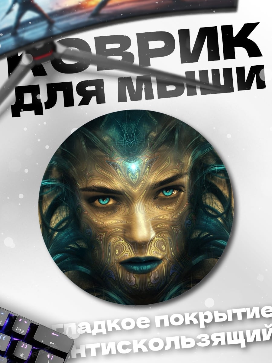 Коврик круглый Мистическая женщина