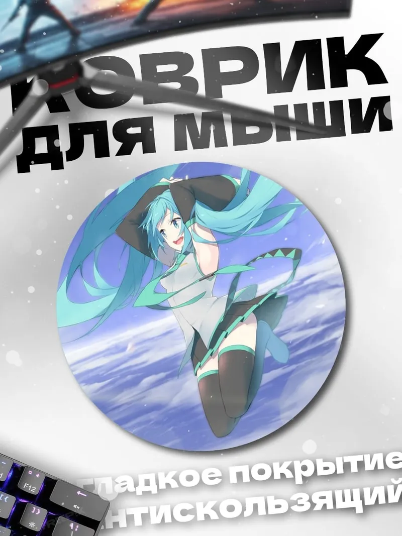 Коврик круглый Аниме девушка Мику