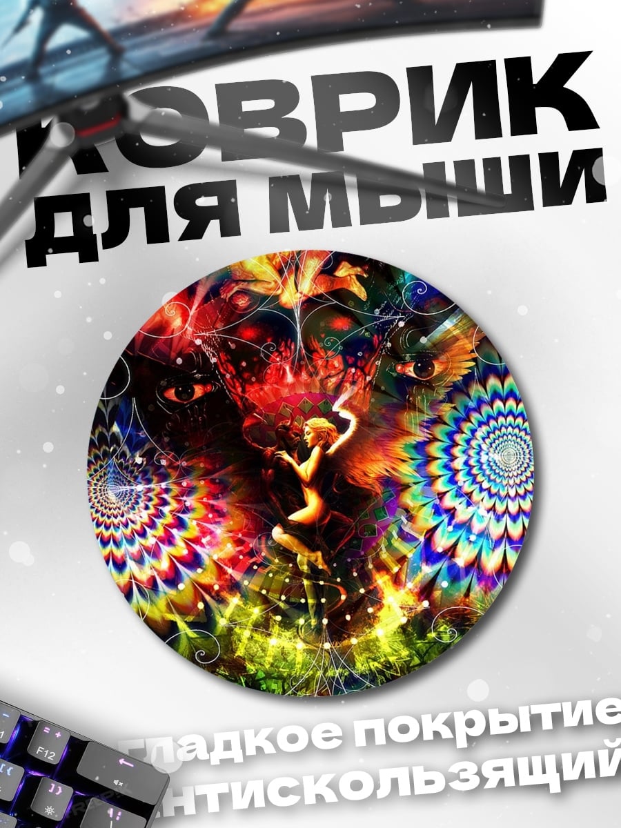 Коврик круглый Психоделический узор мандала