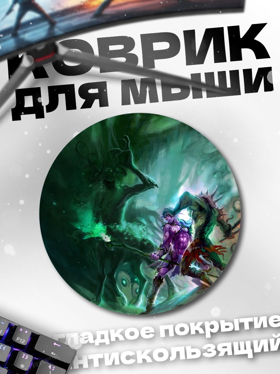 Коврик круглый Битва в лесу