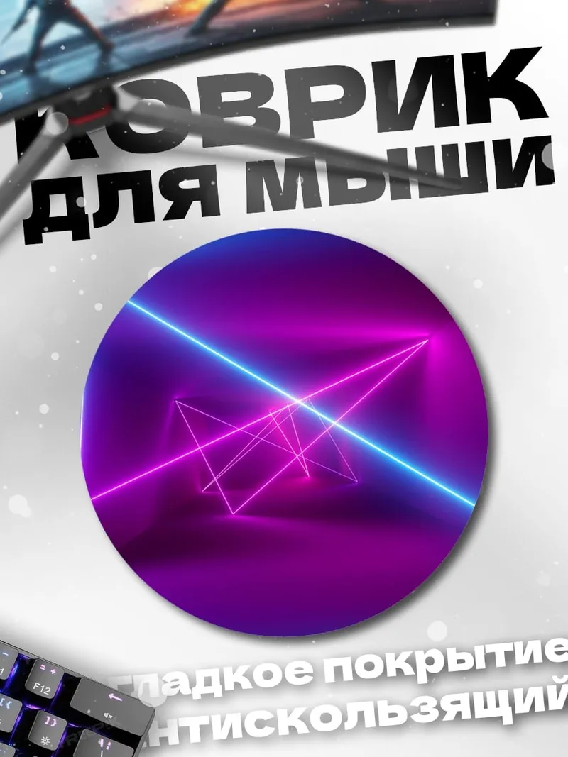 Коврик круглый Неоновые треугольники