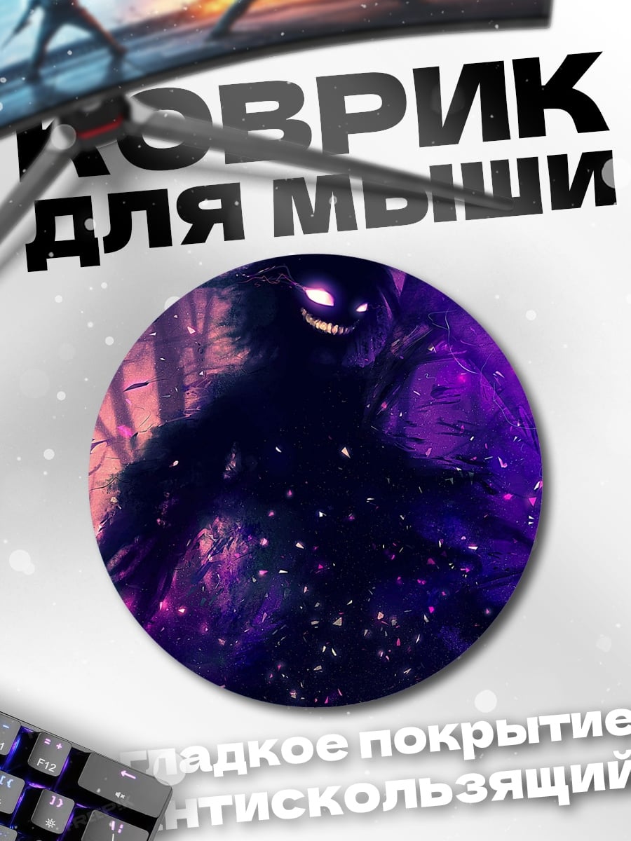 Коврик круглый Зловещий лесной дух