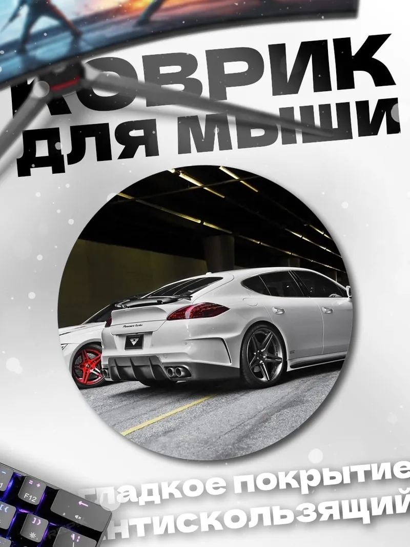 Коврик круглый Два белых спорткара