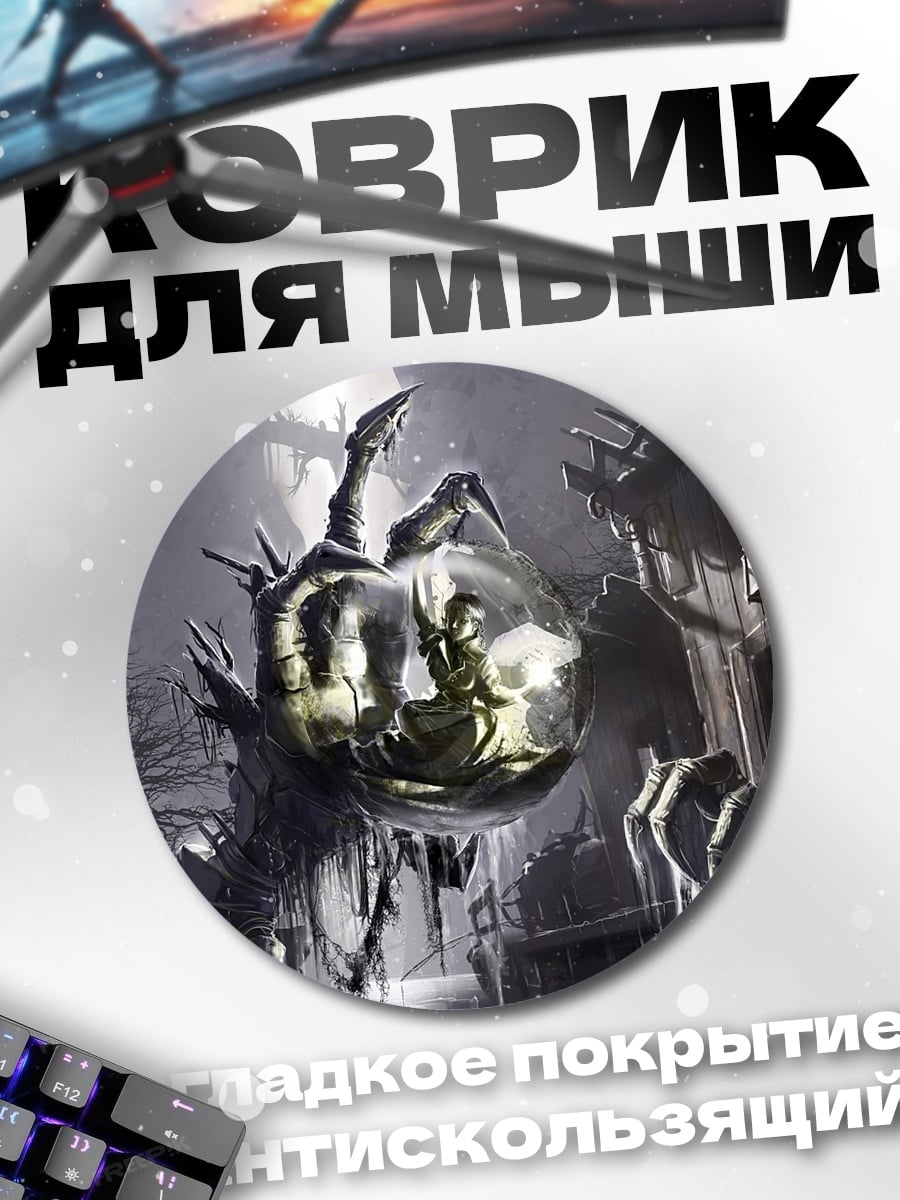 Коврик круглый Зловещий шар с лицом