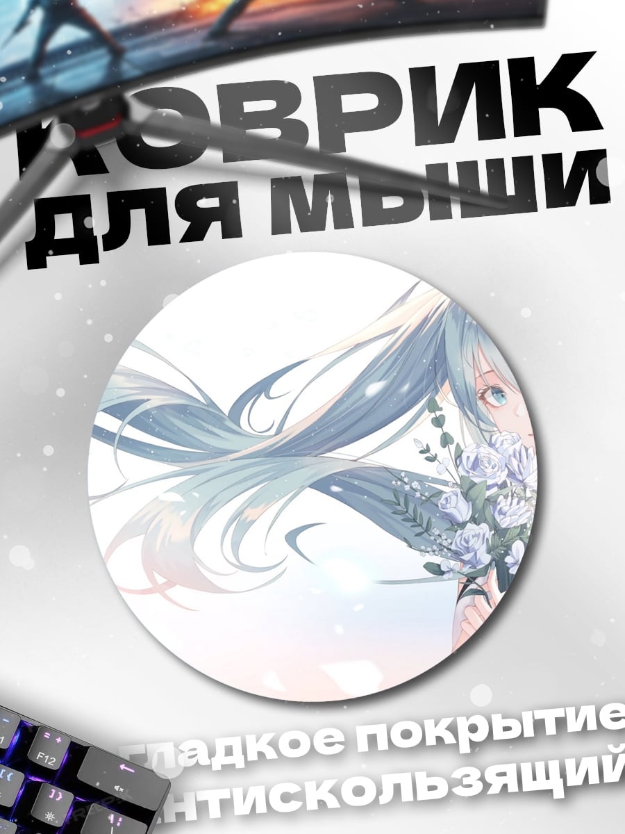 Коврик круглый Мику Хацунэ с цветами