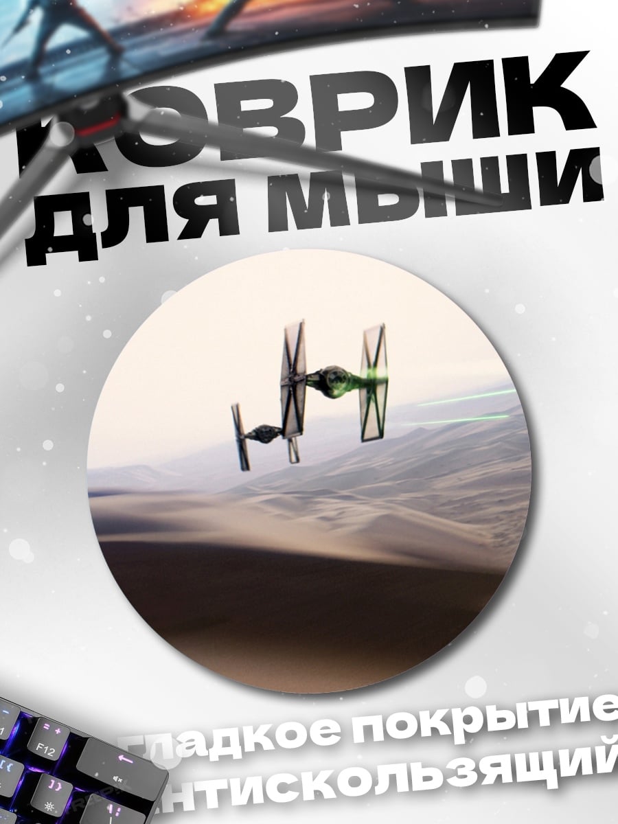 Коврик круглый Летающий корабль в пустыне