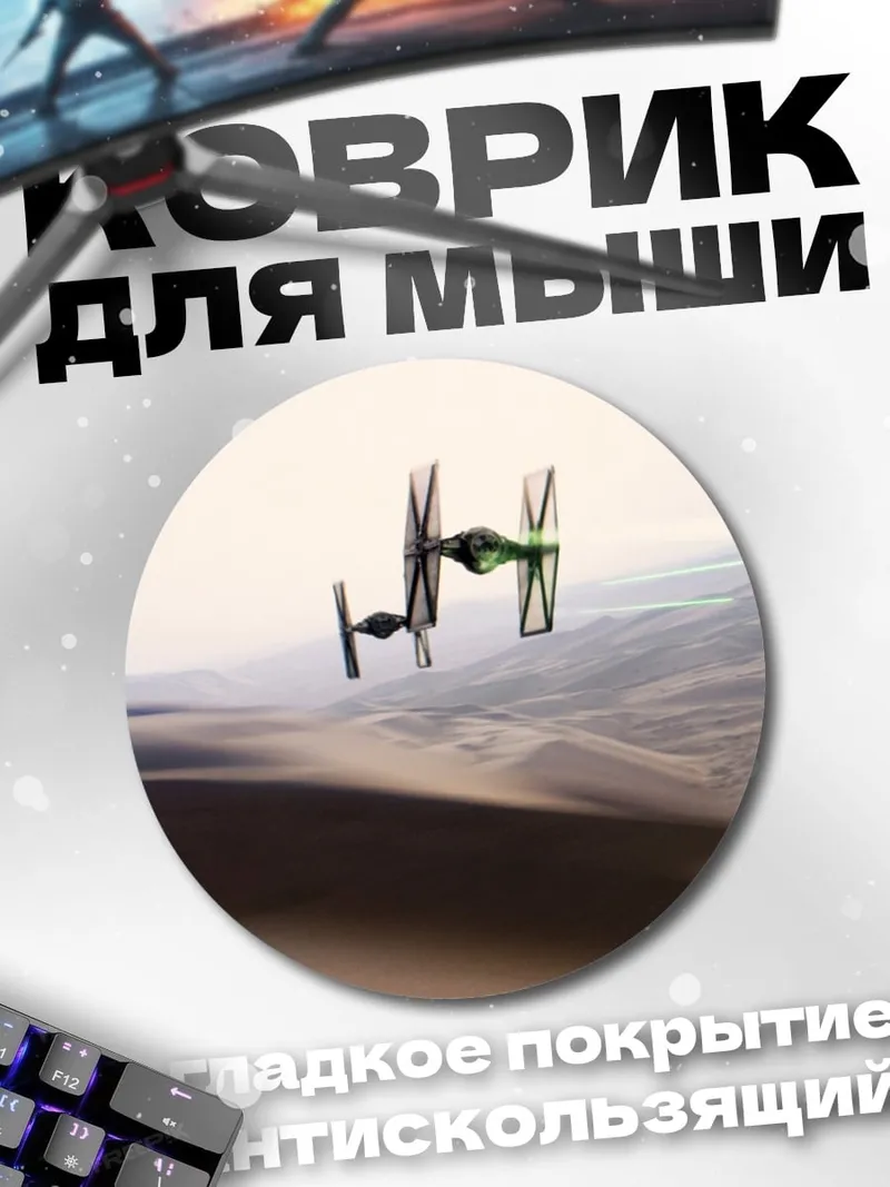 Коврик круглый Летающий корабль в пустыне