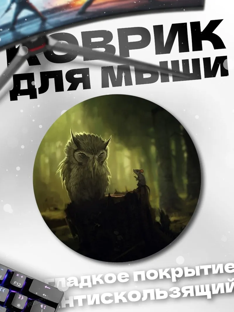 Коврик круглый Лесной дух
