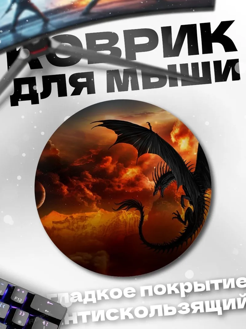 Коврик круглый Черный дракон