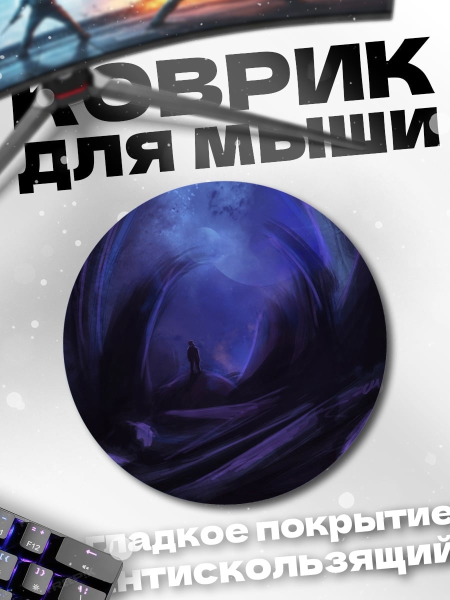 Коврик круглый Синяя пещера