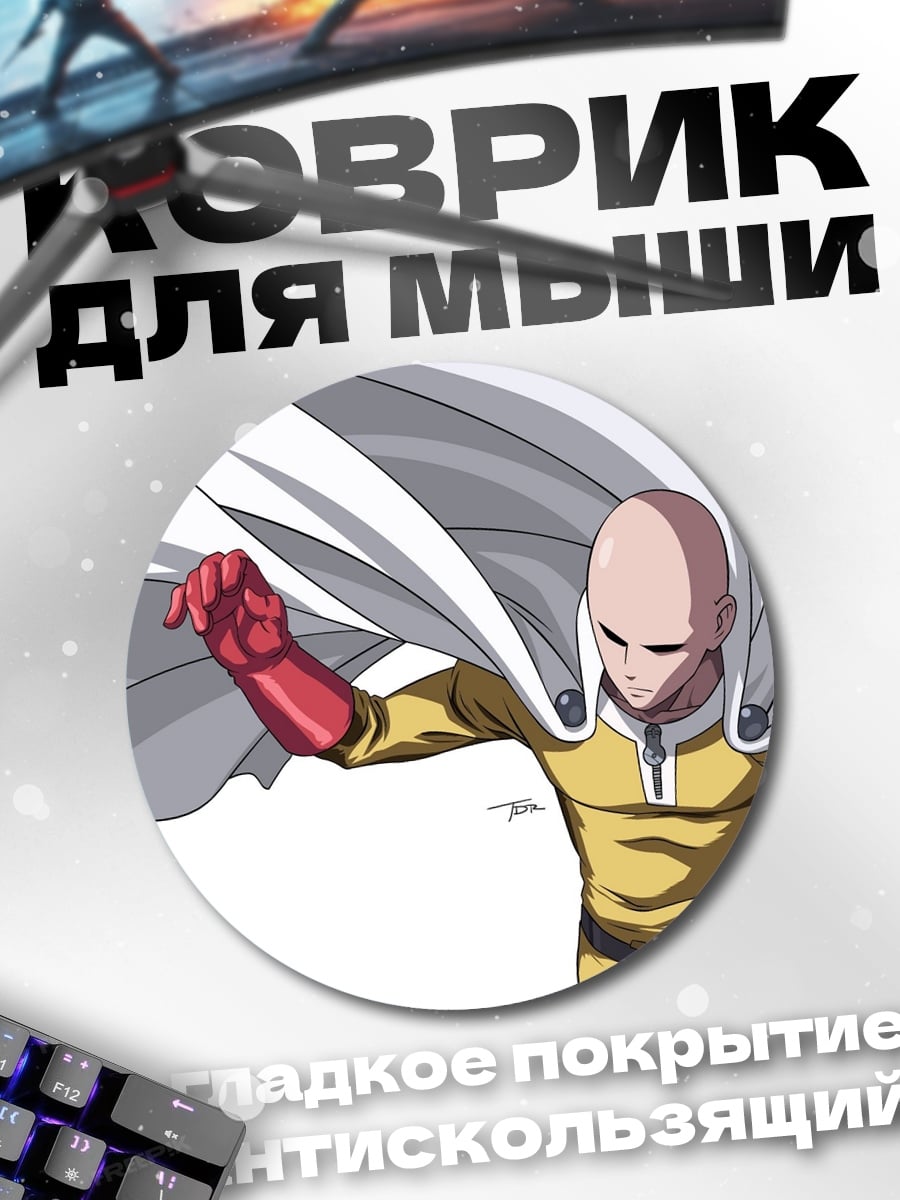 Коврик круглый Сайтама Ванпанчмен