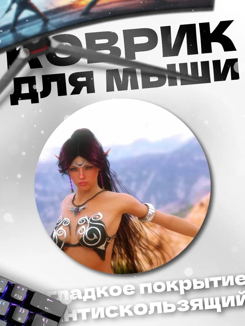 Коврик круглый эльфийка в горах