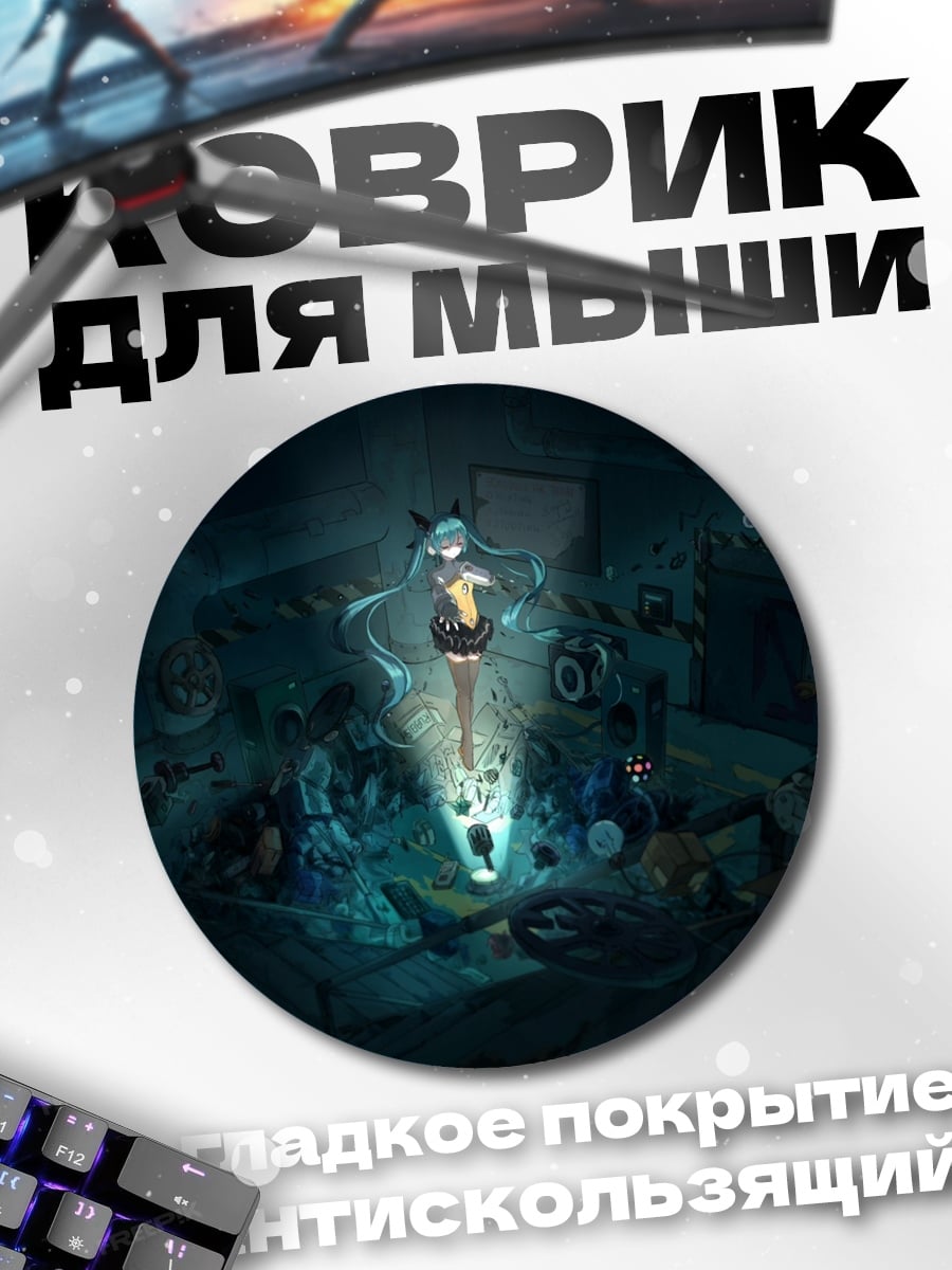 Коврик круглый аниме девушка в темноте